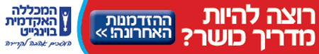 המכללה האקדמית בוינגייט